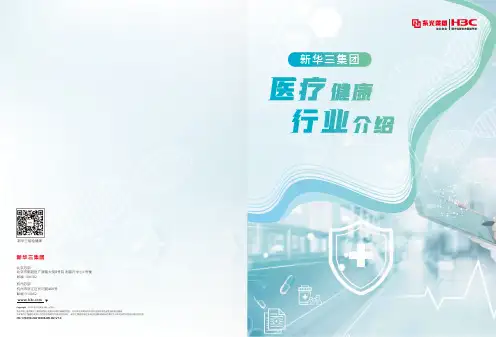 新华三智绘健康分销产品手册说明书