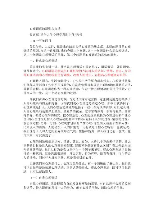 心理调适的原则与方法