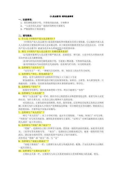 入党志愿书填写注意事项