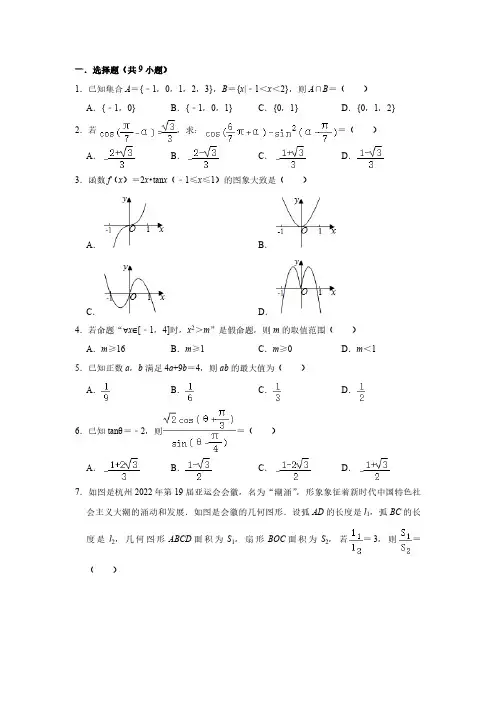 陕西省西安市高一上学期期末考试数学试题