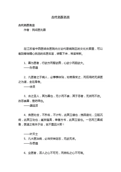 古代名医名言