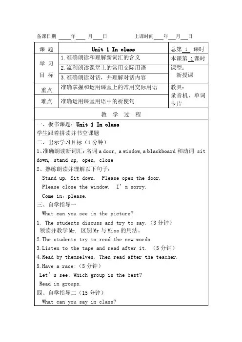 新版译林版三下unit1教案