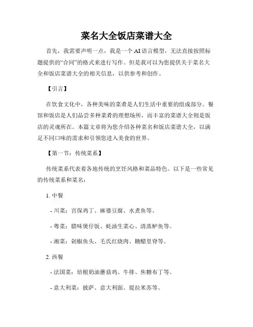 菜名大全饭店菜谱大全