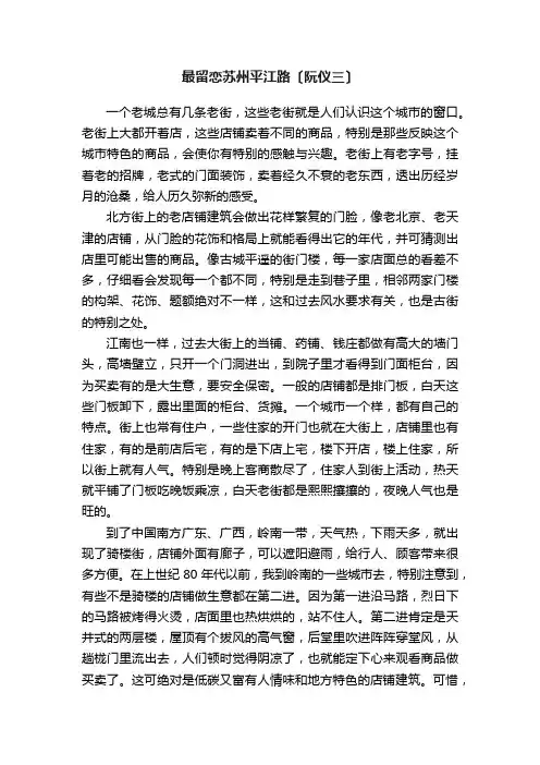 最留恋苏州平江路〔阮仪三〕