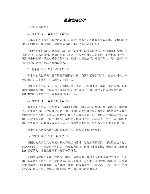 星座性格分析