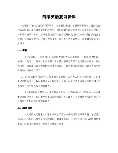 自考英语复习资料