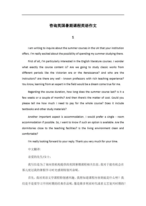 咨询英国的暑期课程英语作文