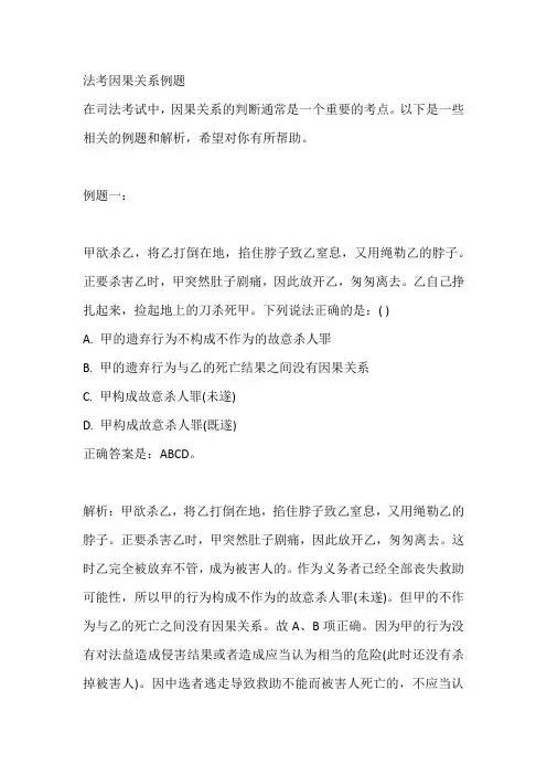 法考因果关系例题