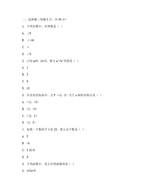 初中数学中考试卷题目