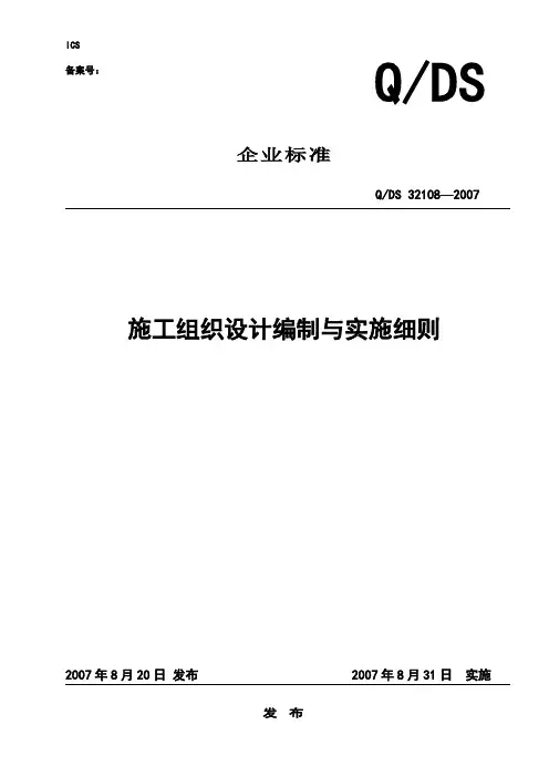 施工组织设计编制与实施细则
