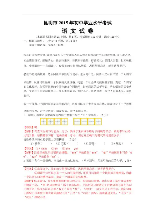 【初中数学】云南省昆明市2015年中考语文试卷(解析版) 人教版