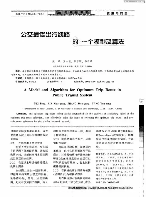 公交最佳出行线路的一个模型及算法