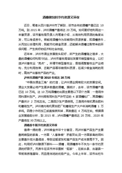 酒糟做饲料节约资源又环保