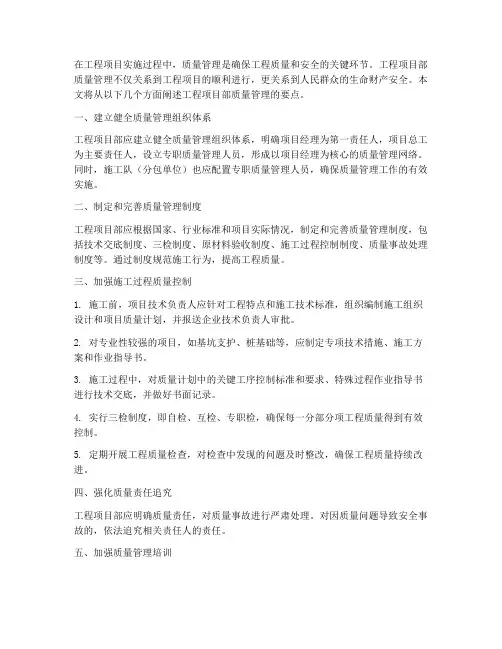 工程项目部质量管理