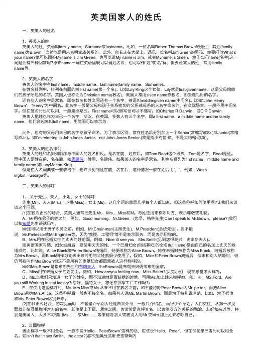 英美国家人的姓氏