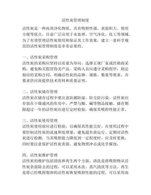 活性炭管理制度