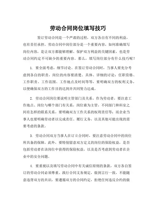 劳动合同岗位填写技巧