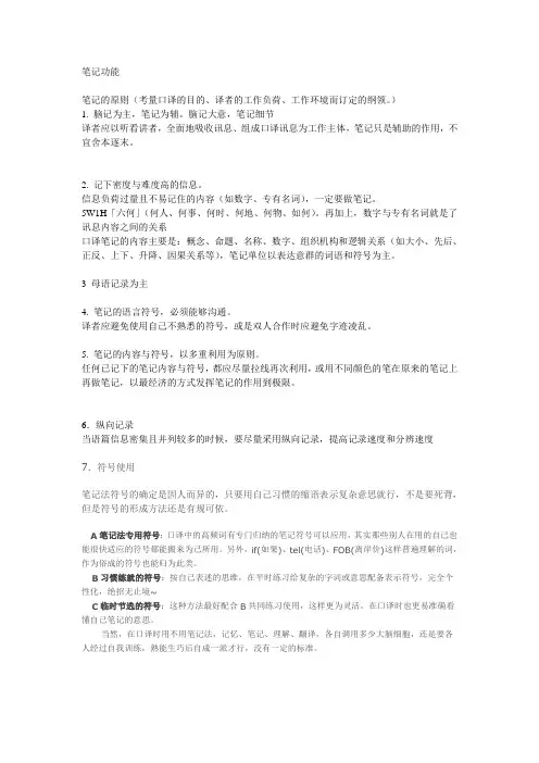 口译笔记综述