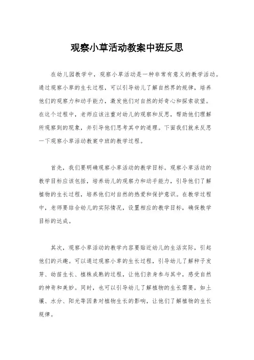 观察小草活动教案中班反思