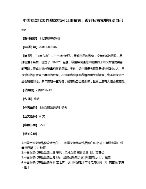 中国女装代表性品牌杭州 江南布衣：设计师首先要感动自己