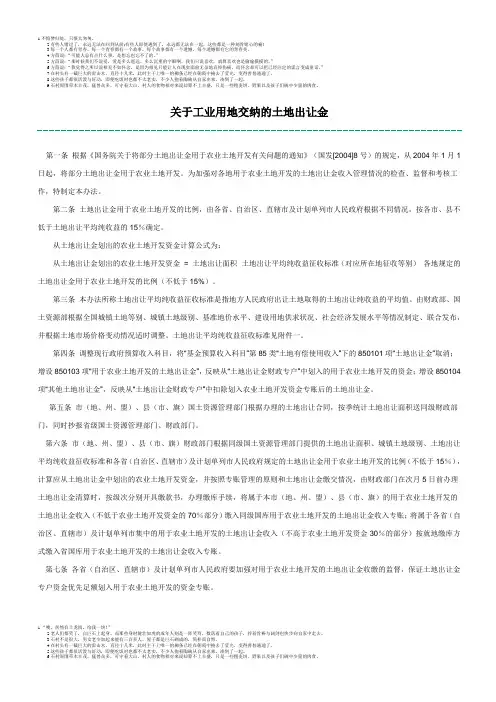 关于工业用地交纳的土地出让金