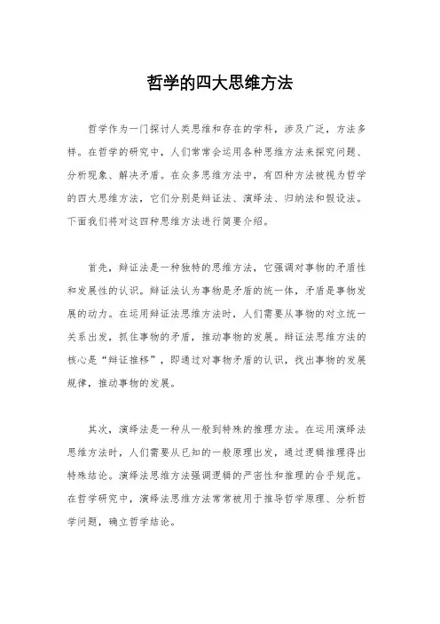 哲学的四大思维方法