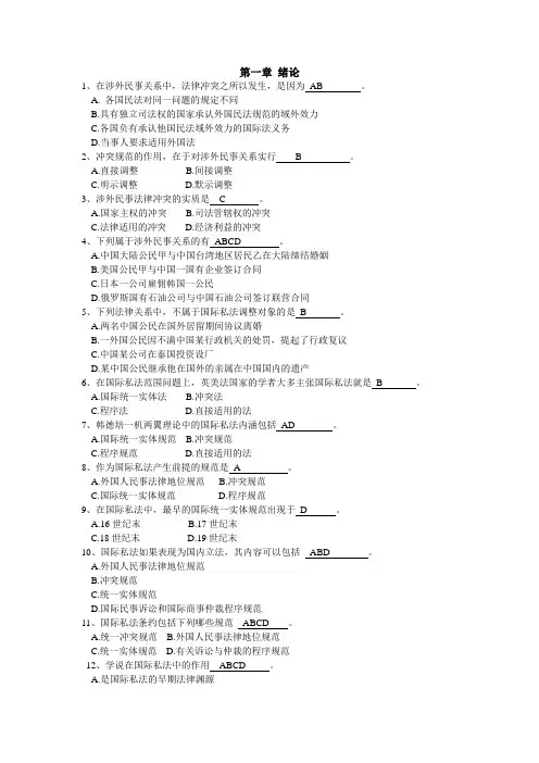 国际法期末考试习题