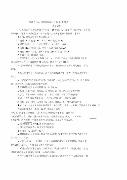 江苏省2014年对口单招语文试卷与答案