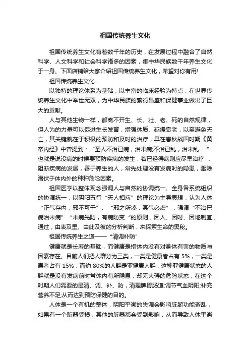 祖国传统养生文化