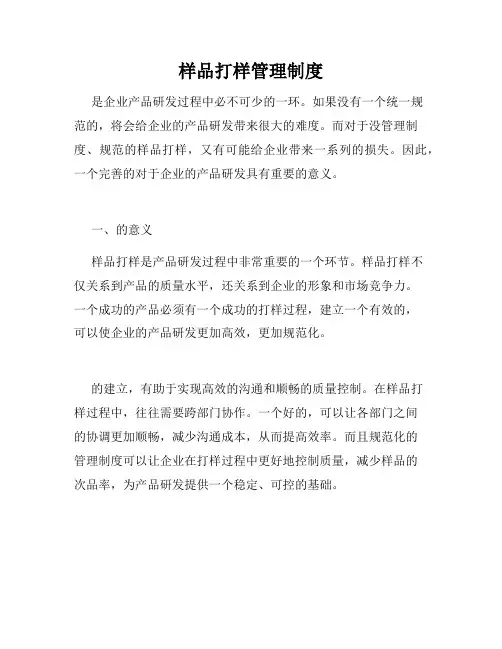 样品打样管理制度