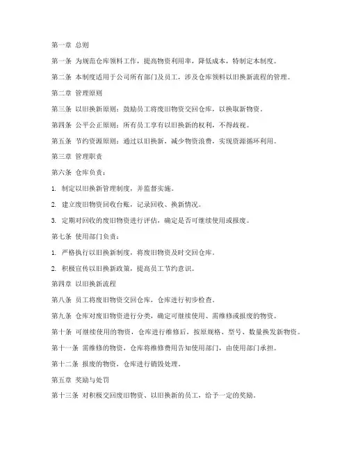 仓库领料以旧换新管理制度
