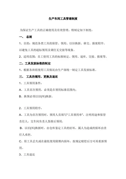 工具领用制度