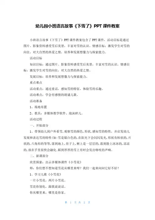 幼儿园小班语言故事《下雪了》PPT课件教案