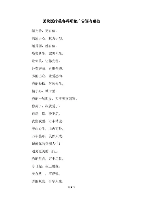 医院医疗美容科形象广告语有哪些