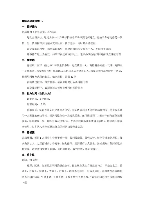 趣味活动项目介绍