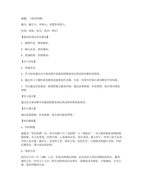 《登岳阳楼》导学案 (人教版高一必修一)