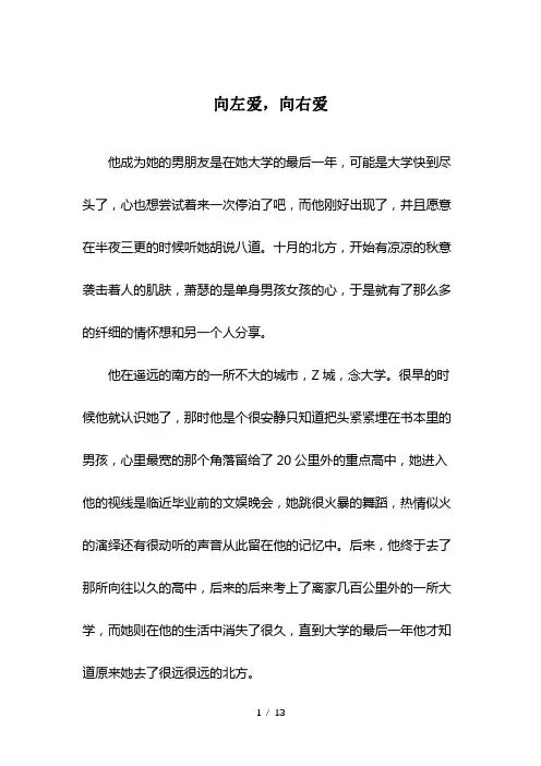 向左爱-向右爱