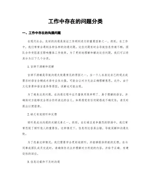 工作中存在的问题分类
