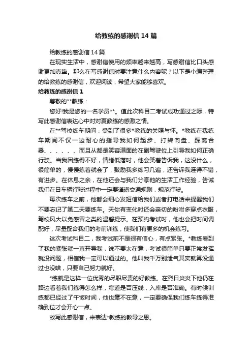 给教练的感谢信14篇