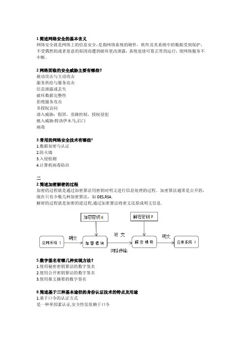 简述网络信息安全