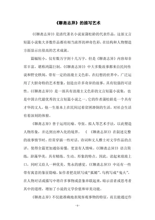 《聊斋志异》的描写艺术