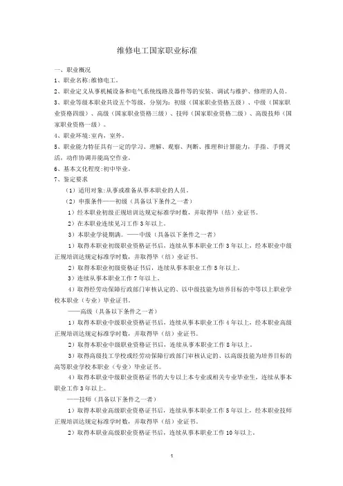 《电工国标》维修电工标准