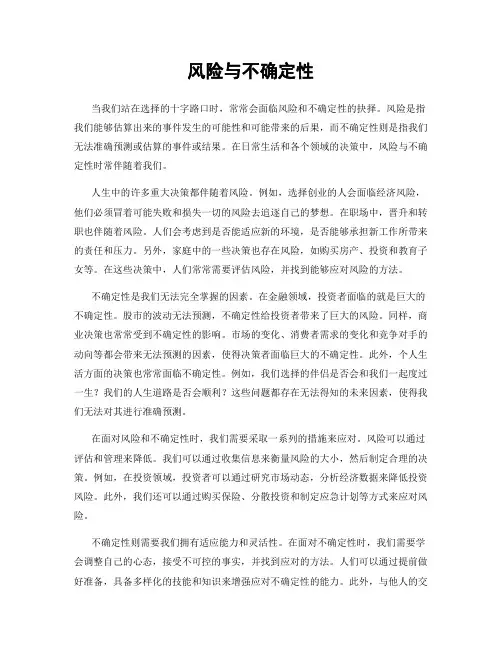 风险与不确定性