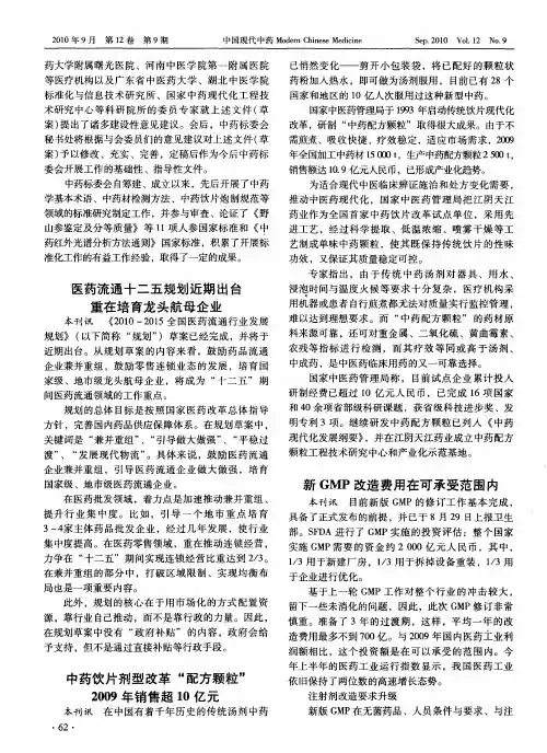 医药流通十二五规划近期出台重在培育龙头航母企业