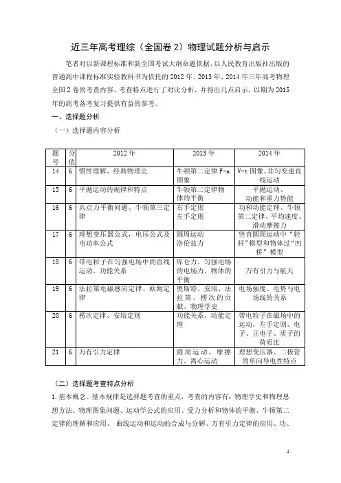 三年高考新课标理综物理试卷全国2卷试题分析
