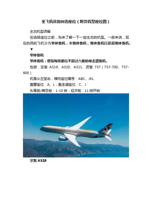坐飞机该如何选座位（附各机型座位图）