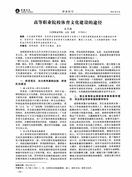 高等职业院校体育文化建设的途径