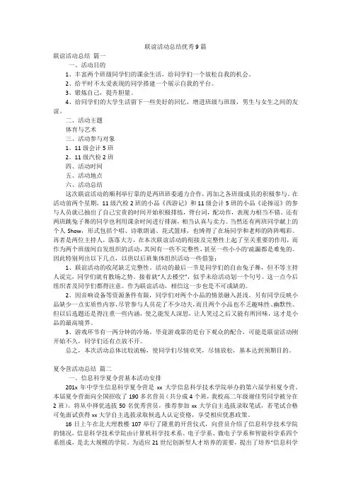 联谊活动总结优秀9篇