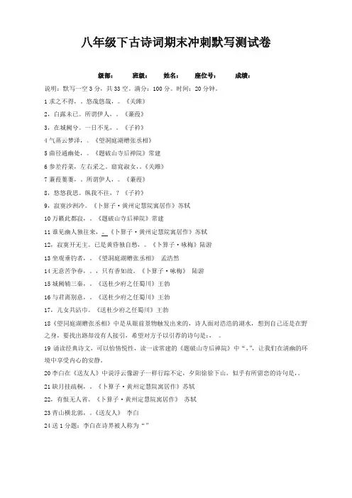部编版八年级下册语文期末冲刺之古诗词默写测试卷(精美版)