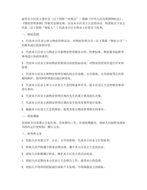 业委会业主授权书